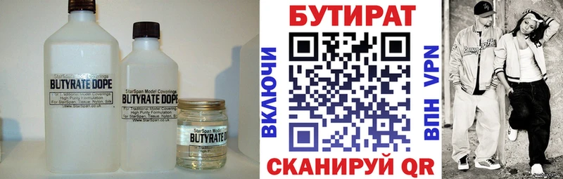 как найти закладки  Вилючинск  БУТИРАТ бутандиол 