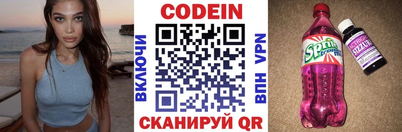 Кодеиновый сироп Lean Purple Drank  наркошоп  Вилючинск 